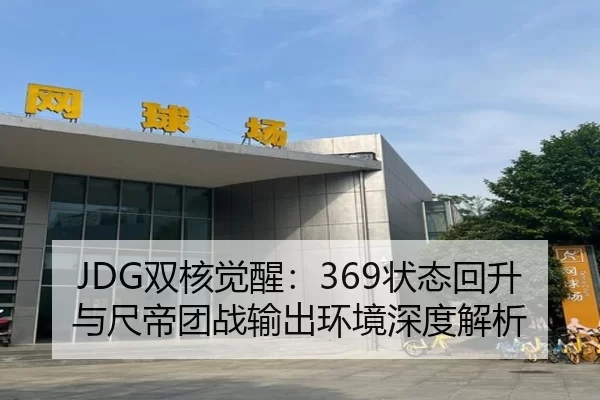 shuang-he-jue-xing-zhuang-tai-hui-sheng-yu-chi-di-tuan-zhan-shu-chu-huan-jing-shen-du-jie-xi-3-725.jpg